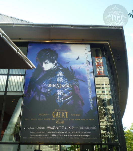 Moon Saga board, showing singer and actor Gackt staring upwards, his eyes are red
