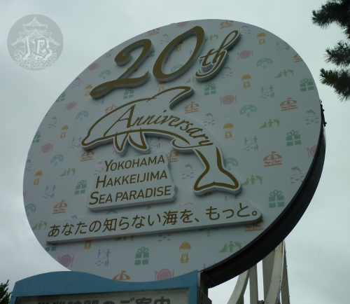 The logo of the Yokohama Hakkejima Sea Paradise aquarium for its 20th anniversary, a jumping dolphin in the middle of a circle